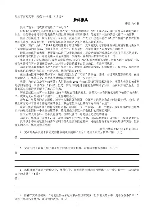 新闻访谈类阅读训练及答案