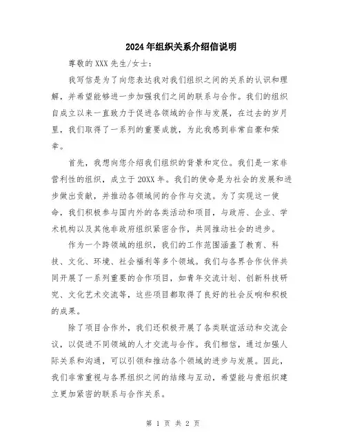 2024年组织关系介绍信说明