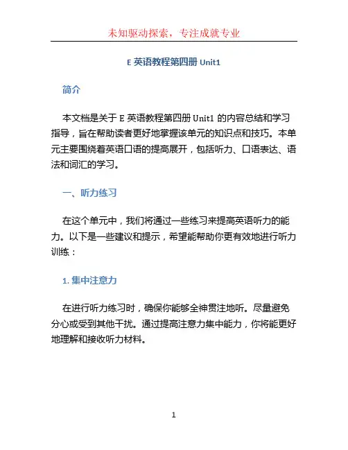 E英语教程第四册Unit1