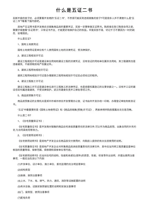 什么是五证二书
