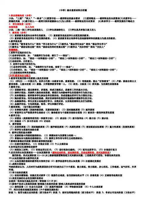 (中学)综合素质材料分析题