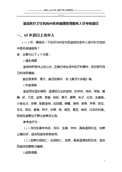 中医药健康管理服务人员考核题目