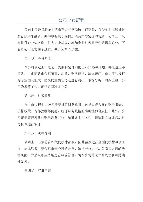 公司上市流程
