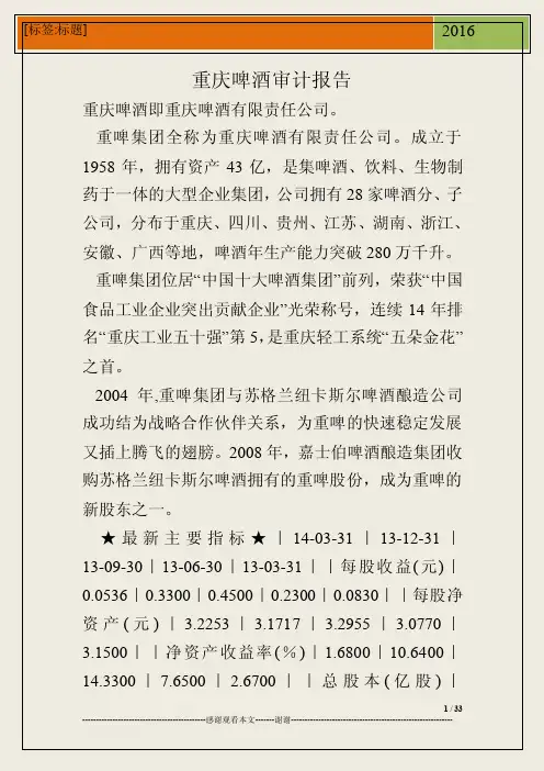 重庆啤酒审计报告