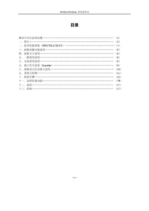 TH2512 TH2512A 说明书