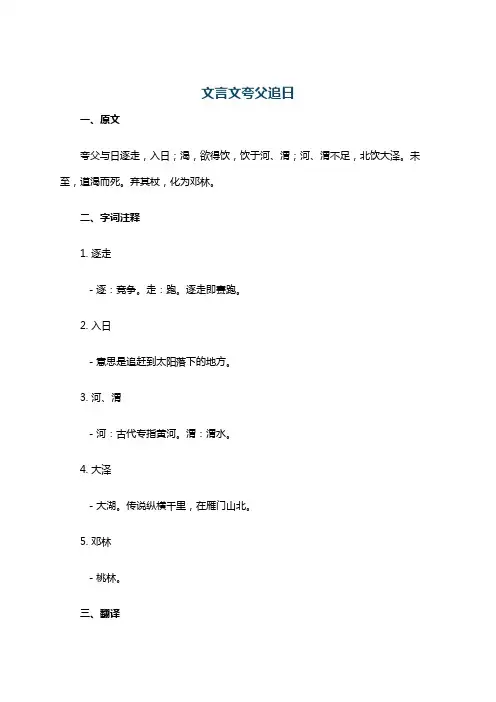 文言文夸父追日