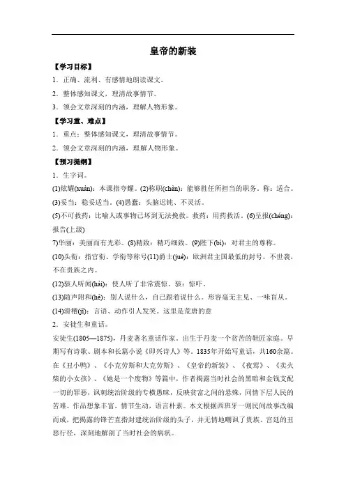 部编版教材七年级语文上册《皇帝的新装》原创学案(含答案)