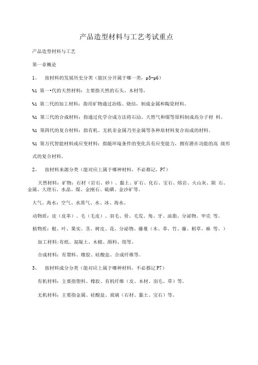 产品造型材料与工艺考试重点.doc