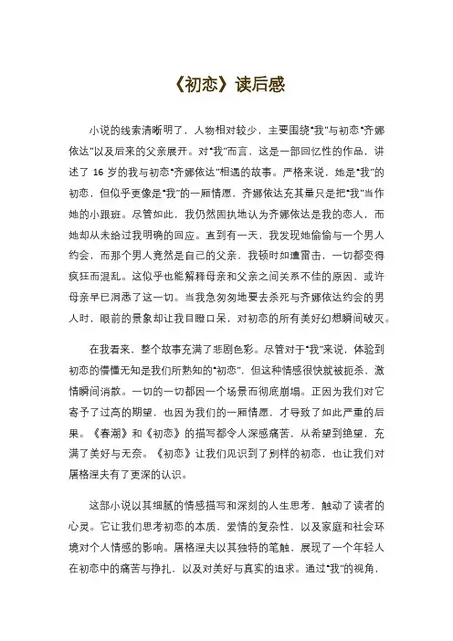 《初恋》读后感