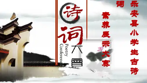 统编版语文六年级下册 诗词大会专项训练课件