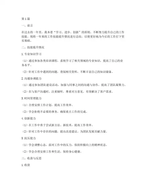 年度工作技能提升总结(3篇)