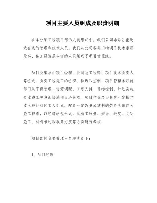 项目主要人员组成及职责明细