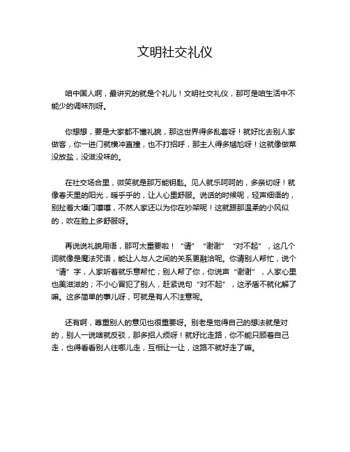 文明社交礼仪