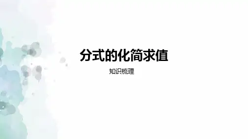 第9章 分式—分式的化简求值  22--23学年沪科版数学七年级下册