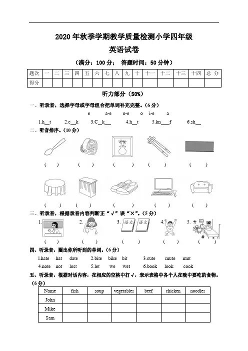 2020年秋季学期教学质量检测小学四年级英语试卷含答案