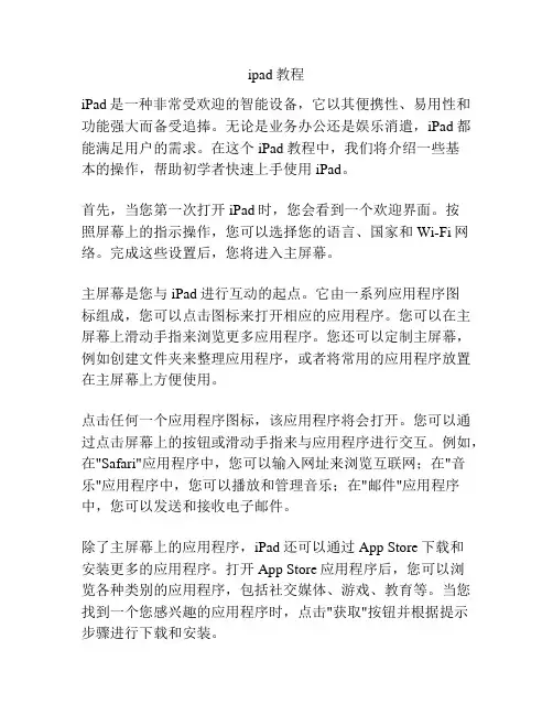 ipad教程