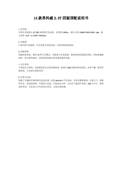 14款昂科威2.0T四驱顶配说明书