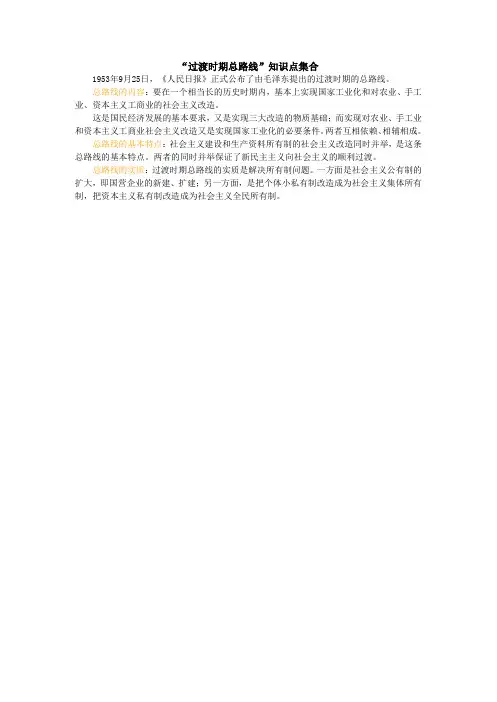 “过渡时期总路线”知识点集合