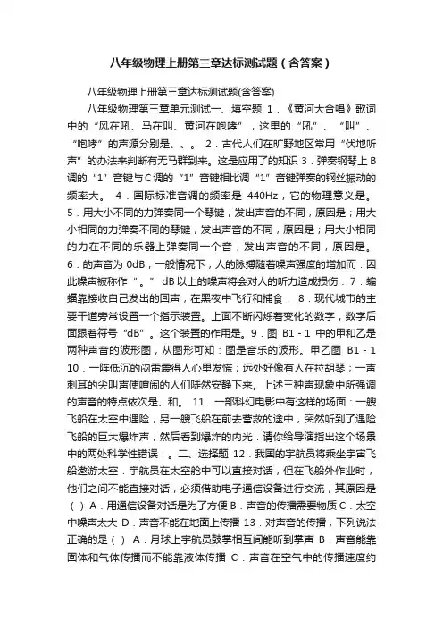 八年级物理上册第三章达标测试题（含答案）