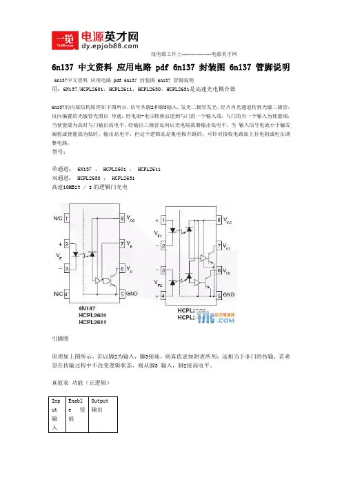 6n137 中文资料 应用电路 pdf 6n137 封装图 6n137 管脚说明