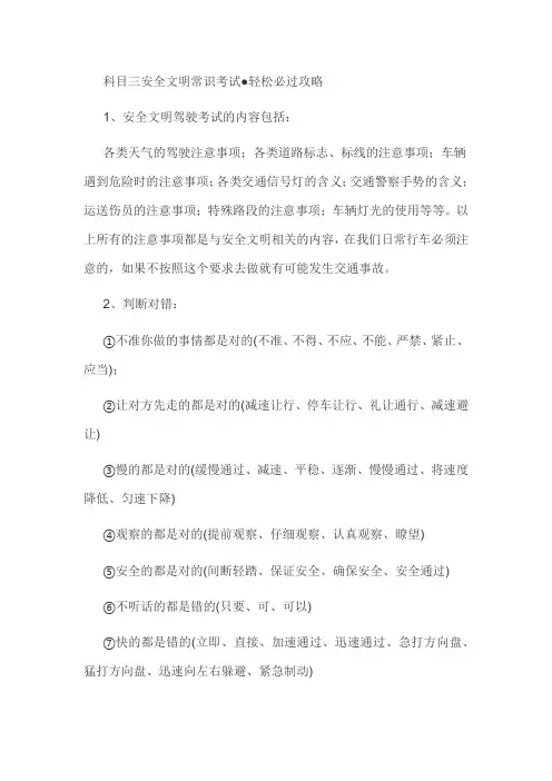 科目三安全文明常识考试轻松必过攻略