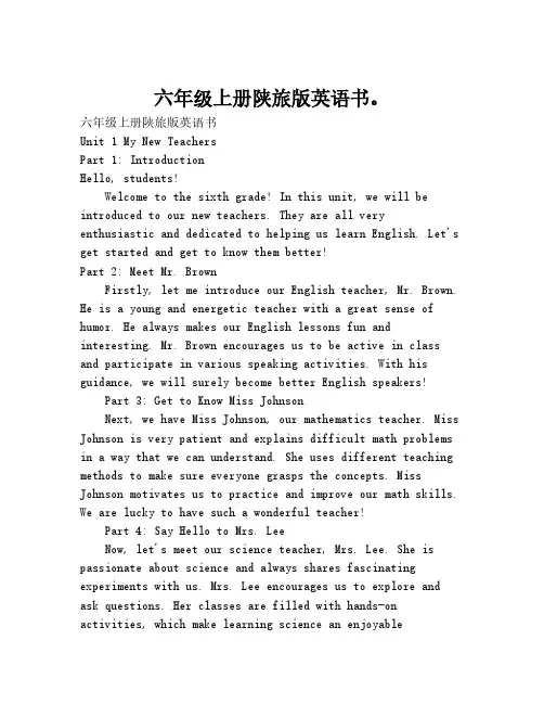 六年级上册陕旅版英语书。