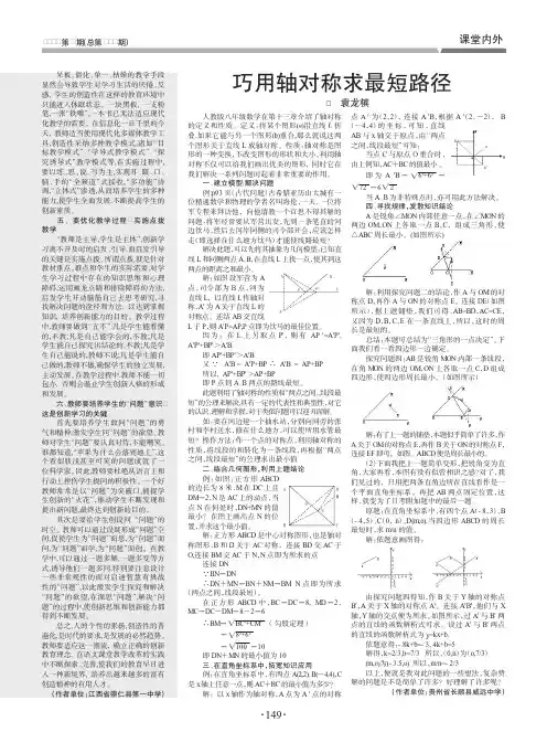 巧用轴对称求最短路径