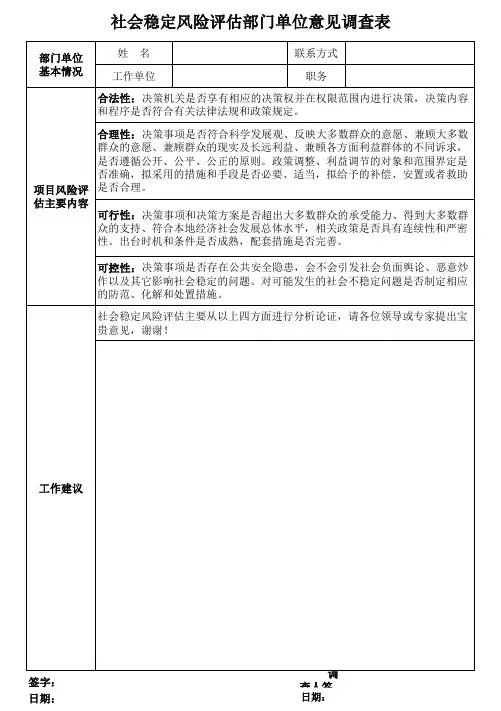 风评问卷调查表