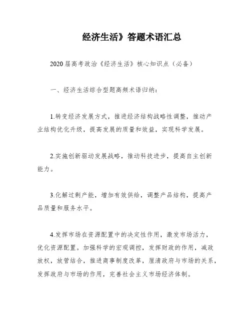 经济生活》答题术语汇总