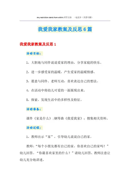 我爱我家教案及反思6篇