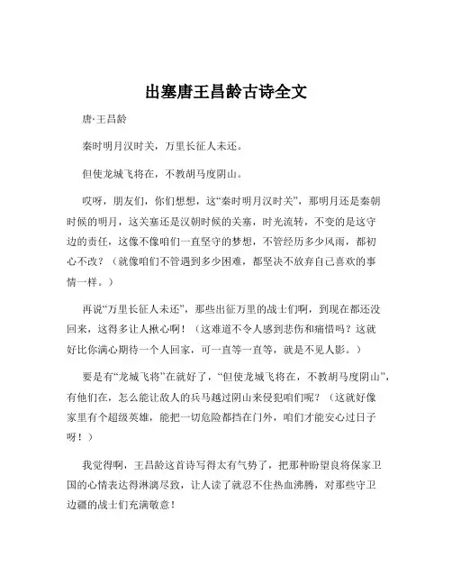 出塞唐王昌龄古诗全文