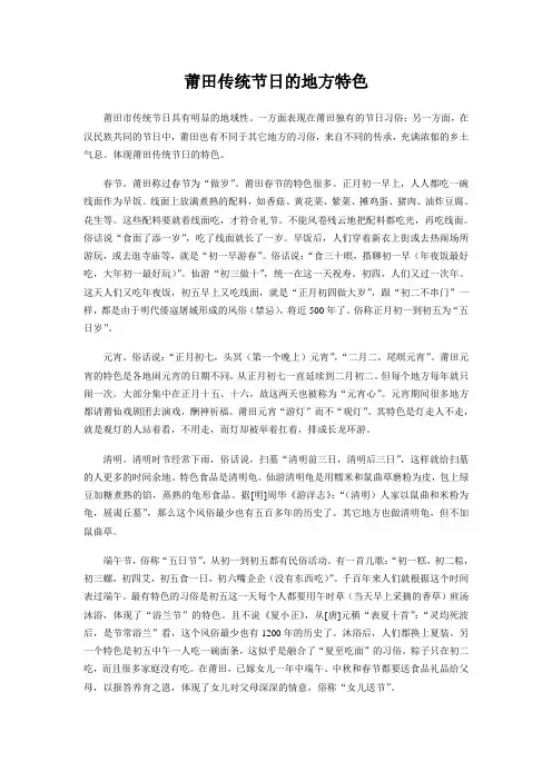莆田传统节日的地方特色