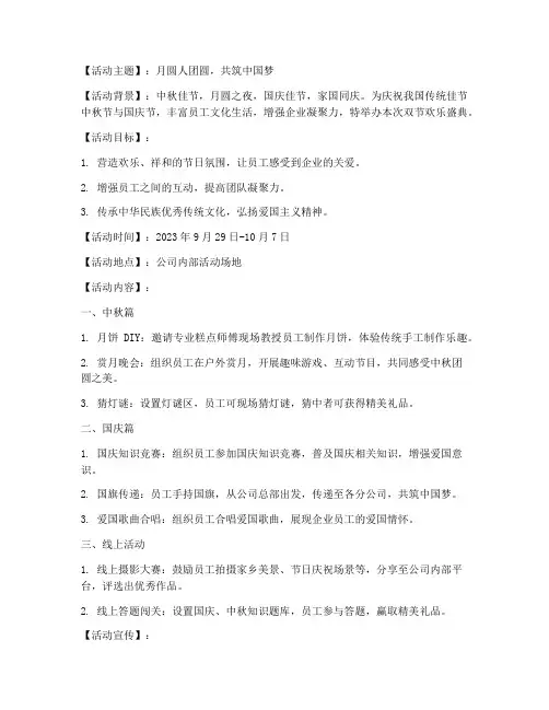 双节中秋国庆方案策划