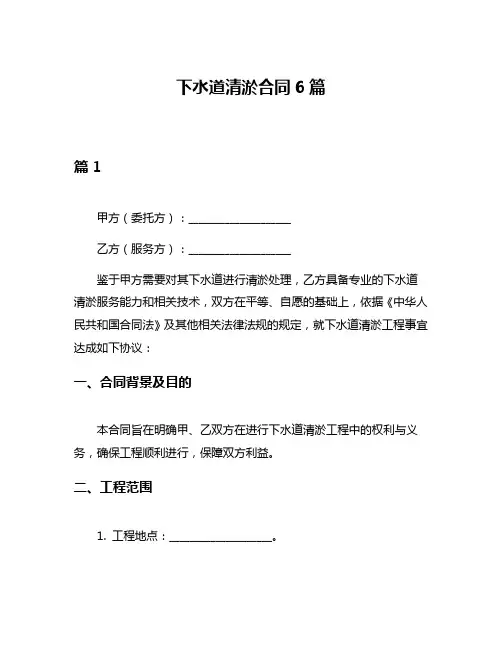 下水道清淤合同6篇