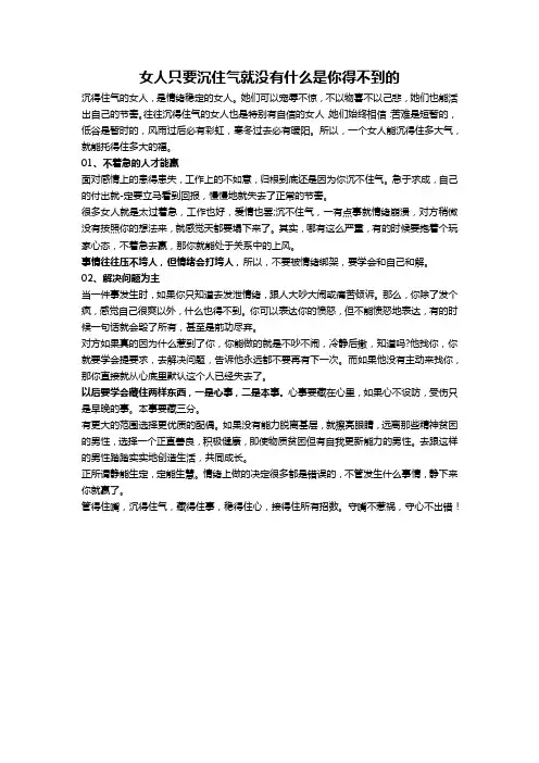 女人只要沉住气就没有什么是你得不到的
