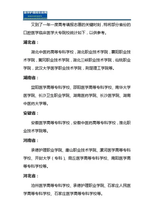 各省口腔医学大专学校统计