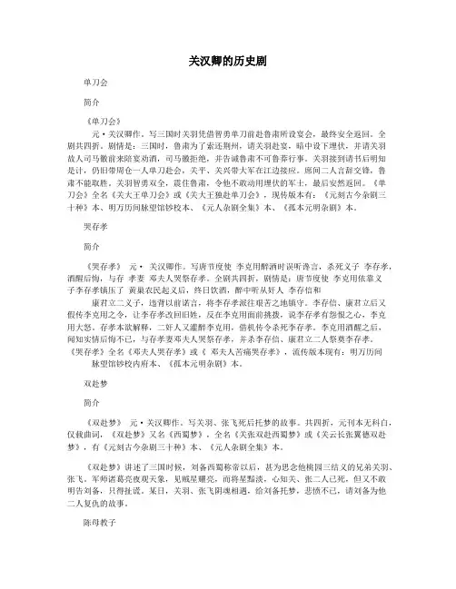 关汉卿的历史剧