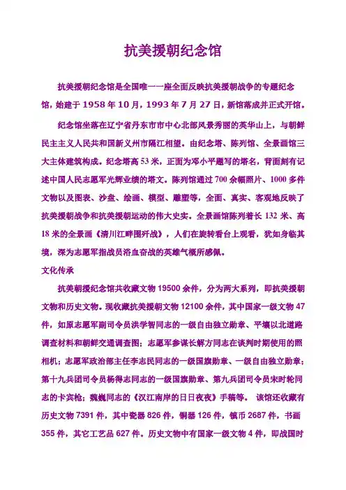 抗美援朝纪念馆