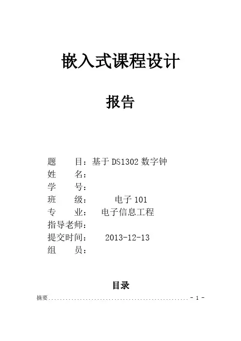 嵌入式课程设计——基于DS1302数字钟