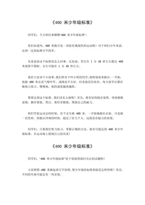 400米少年级标准
