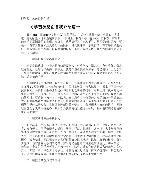 同学初次见面自我介绍