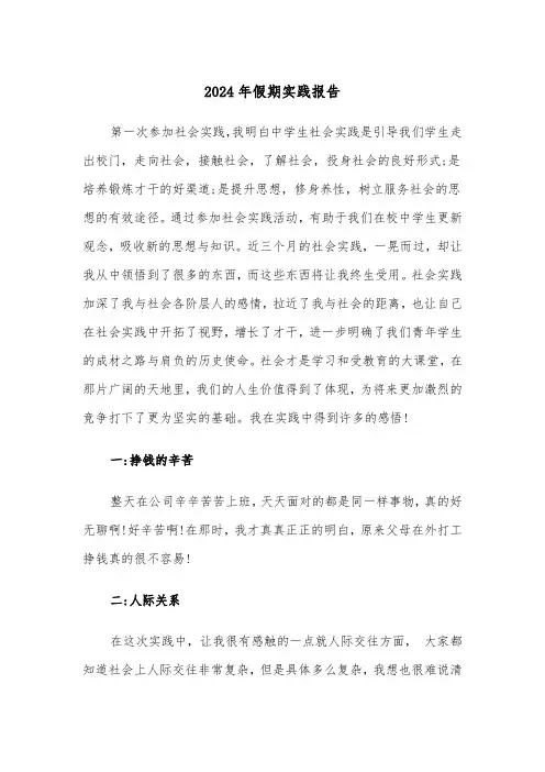 2024年假期实践报告（3篇）