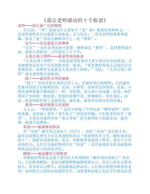 《最让老师感动的十个称谓》