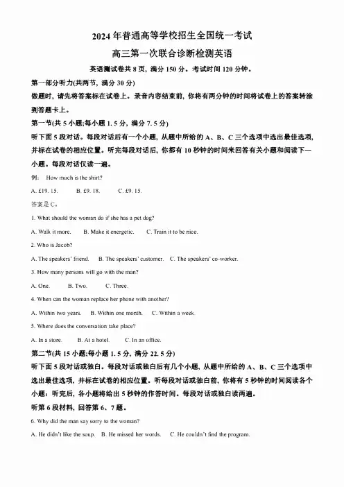 重庆市主城区2024届高三上学期第一次学业质量检测试题 英语 含答案