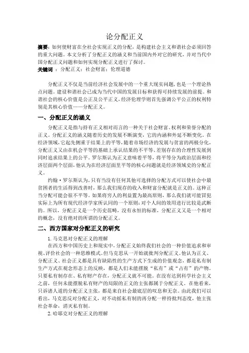 论分配正义