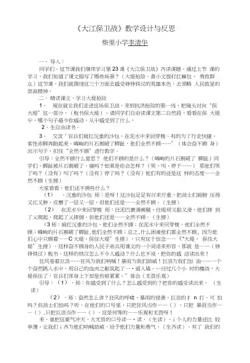《大江保卫战》教学设计与反思.doc