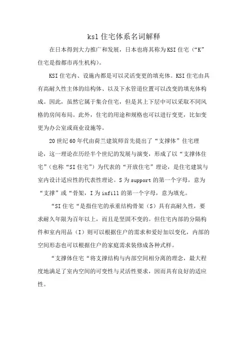 ksl住宅体系名词解释