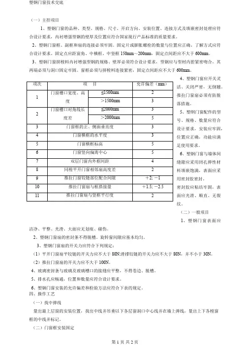 塑钢门窗技术交底