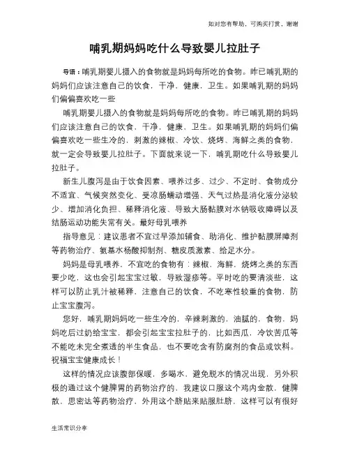 哺乳期妈妈吃什么导致婴儿拉肚子