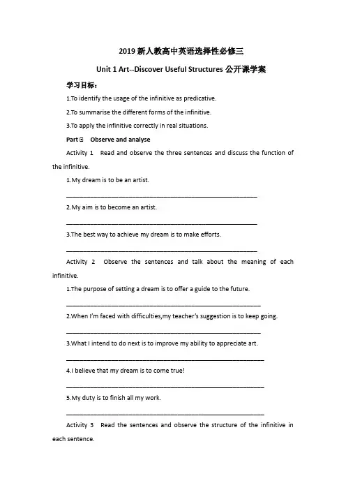 新人教高中英语选择性必修三Unit1ArtDiscoverUsefulStructures公开课学案